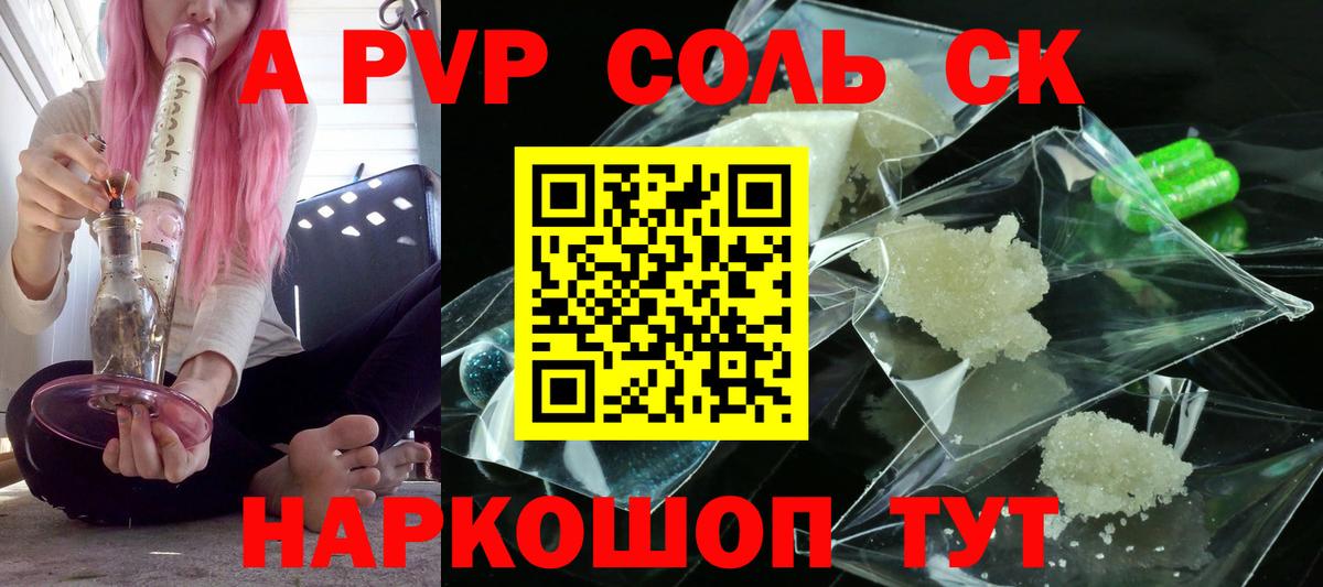 Альфа ПВП кристаллы Пенза
