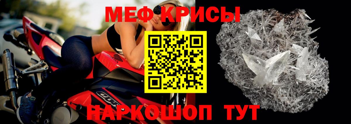 МЕФ кристаллы Пенза